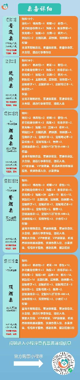 航迎八方 宣传图集 2-Furry百科