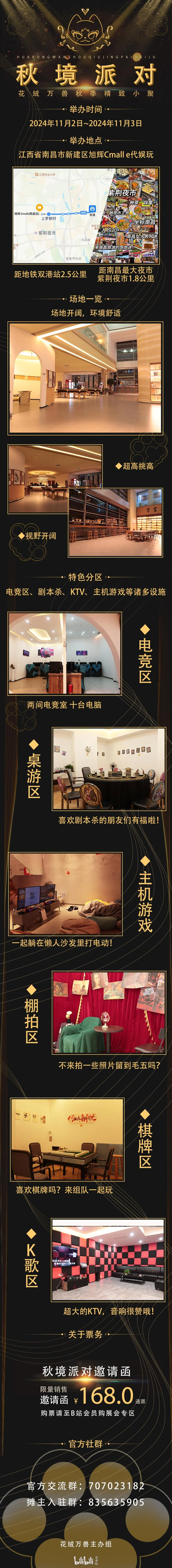 秋境派对 宣传图集 1-Furry百科