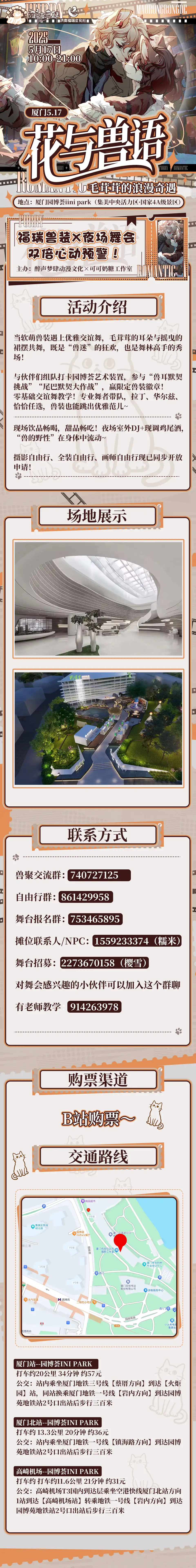花与兽语 宣传图集 5-Furry百科