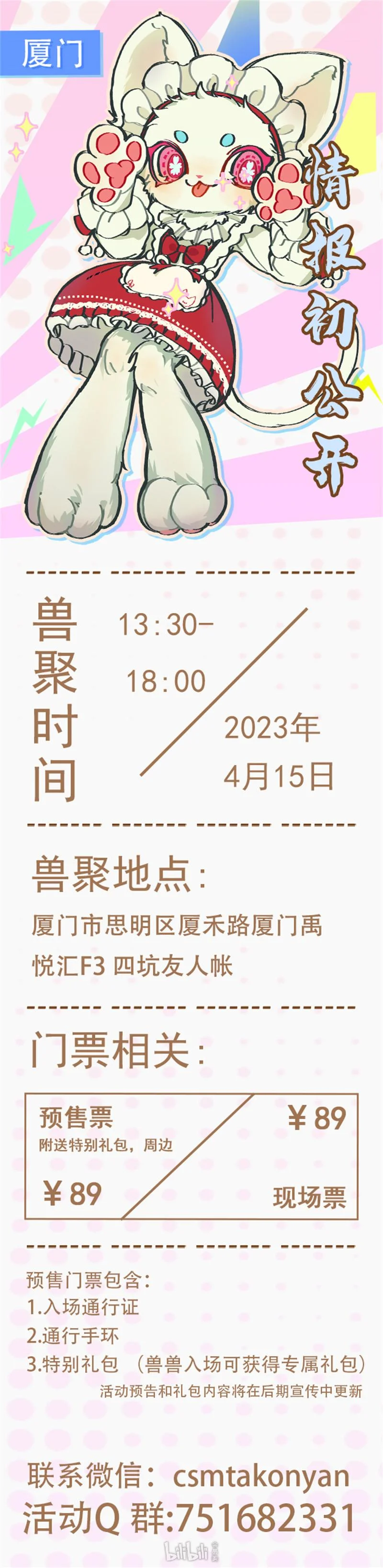 第三届 宣传图集 1-Furry百科