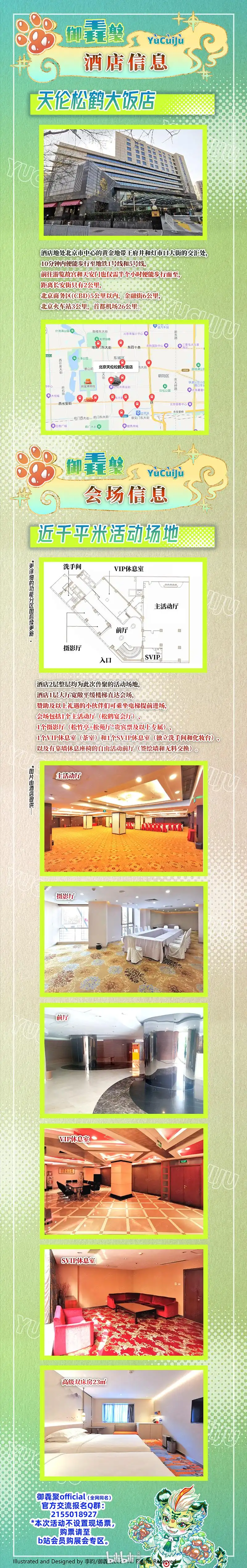 御毳聚：王府井站 宣传图集 2-Furry百科