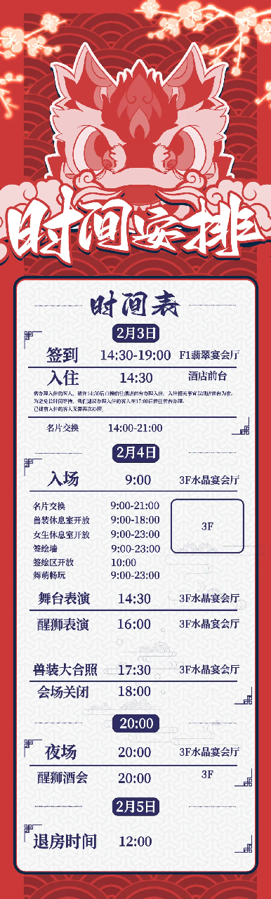 醒狮夺魁 宣传图集 2-Furry百科