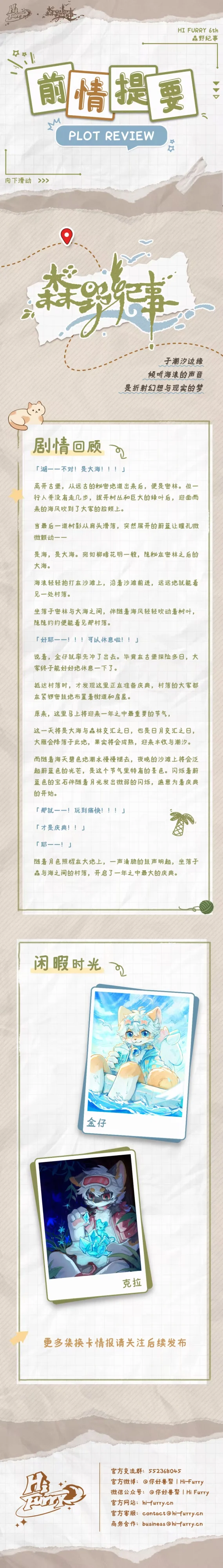 森野纪事 宣传图集 2-Furry百科