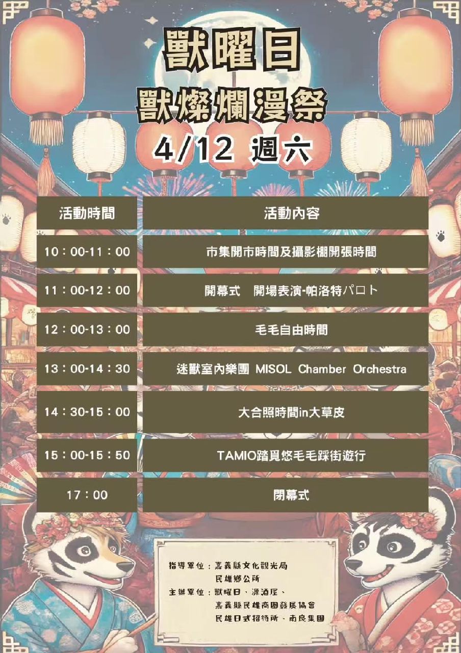 獸燦爛漫祭 宣传图集 2-Furry百科
