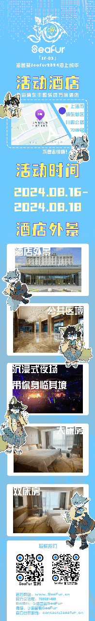 海上绒华 宣传图集 2-Furry百科