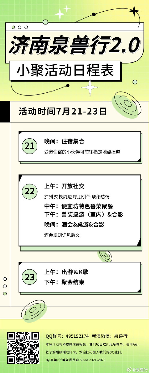 V2.0 饯行酒会 宣传图集 1-Furry百科