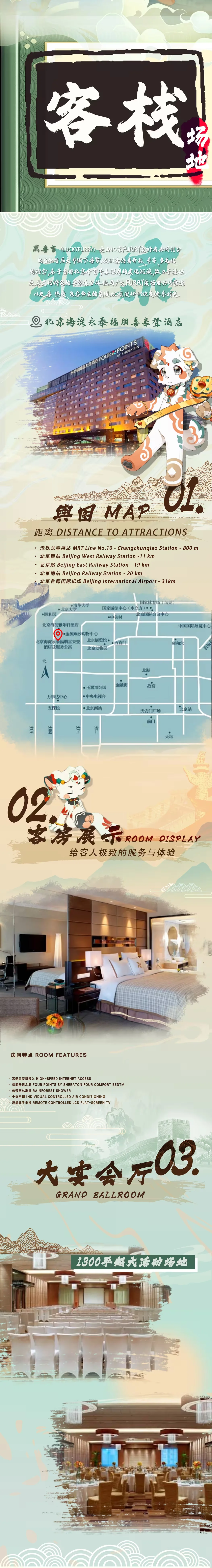 荷风如意 宣传图集 2-Furry百科