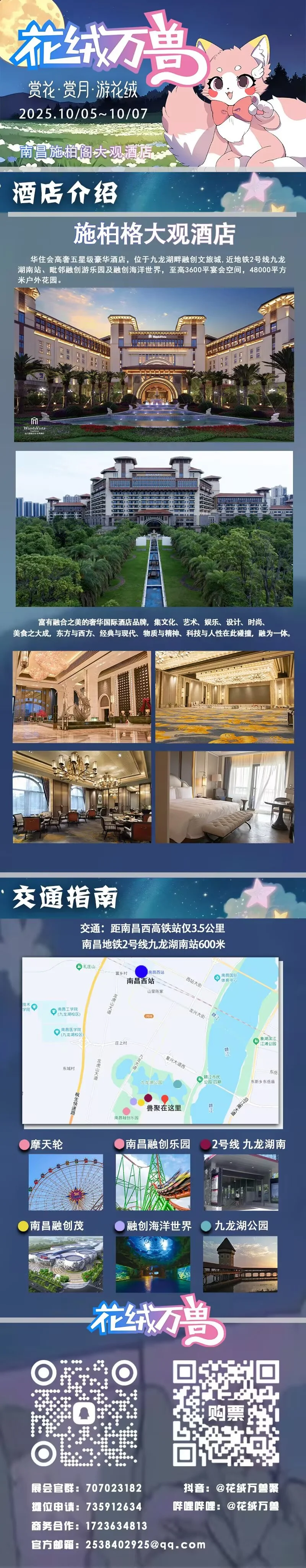 赏花·赏月·游花绒 宣传图集 1-Furry百科