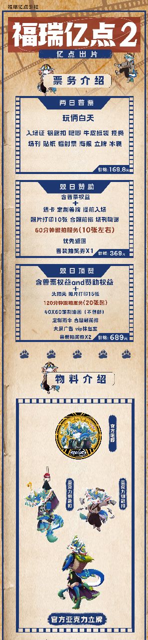 亿点出片2 宣传图集 4-Furry百科