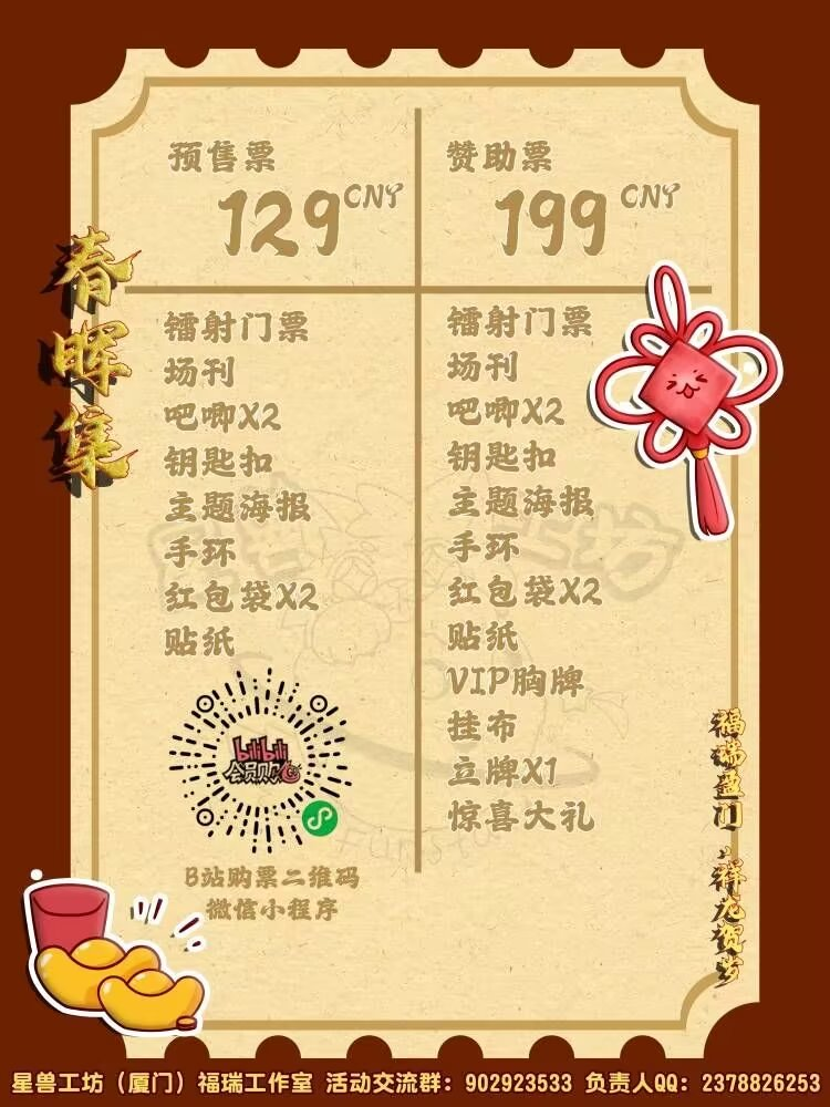 春晖集 宣传图集 1-Furry百科