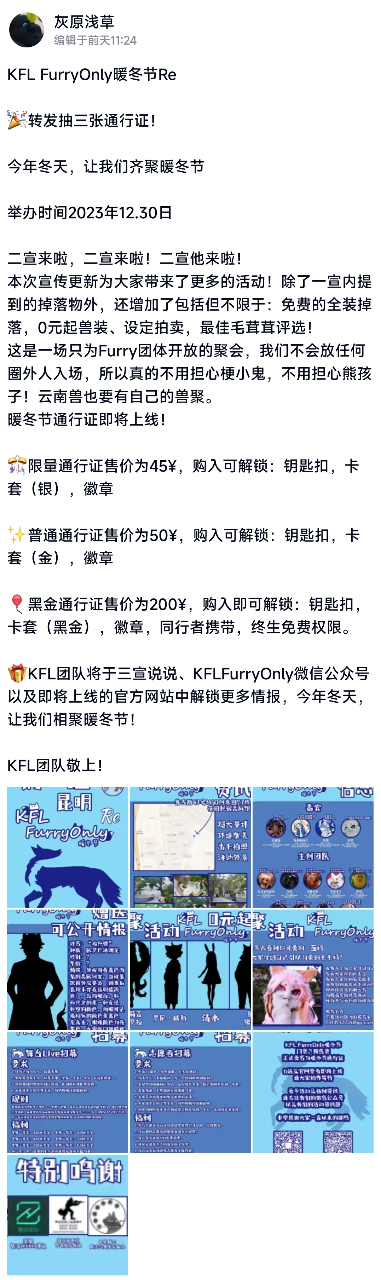 暖冬节 宣传图集 1-Furry百科