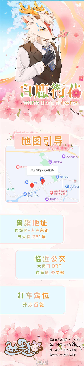 白鹿衔花 宣传图集 1-Furry百科