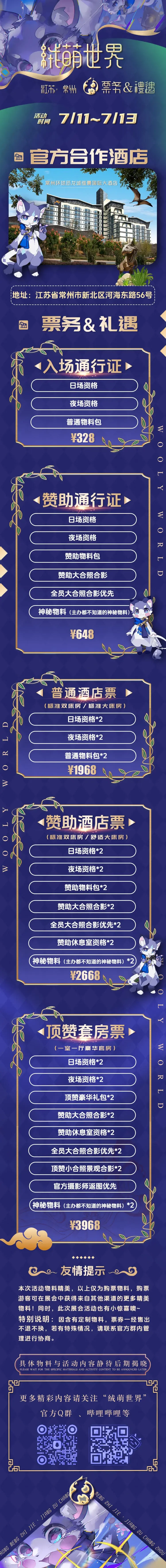 绒萌世界2.0 宣传图集 1-Furry百科