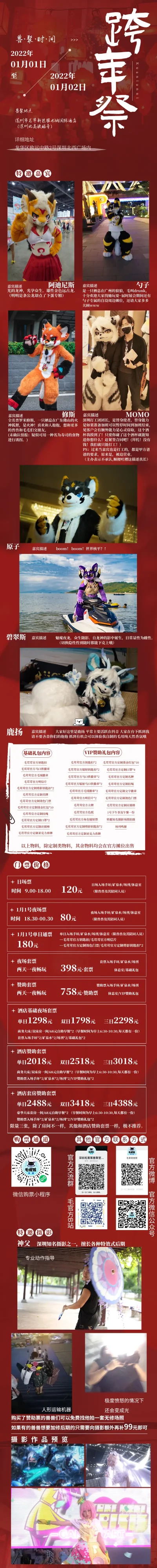 跨年祭 宣传图集 1-Furry百科