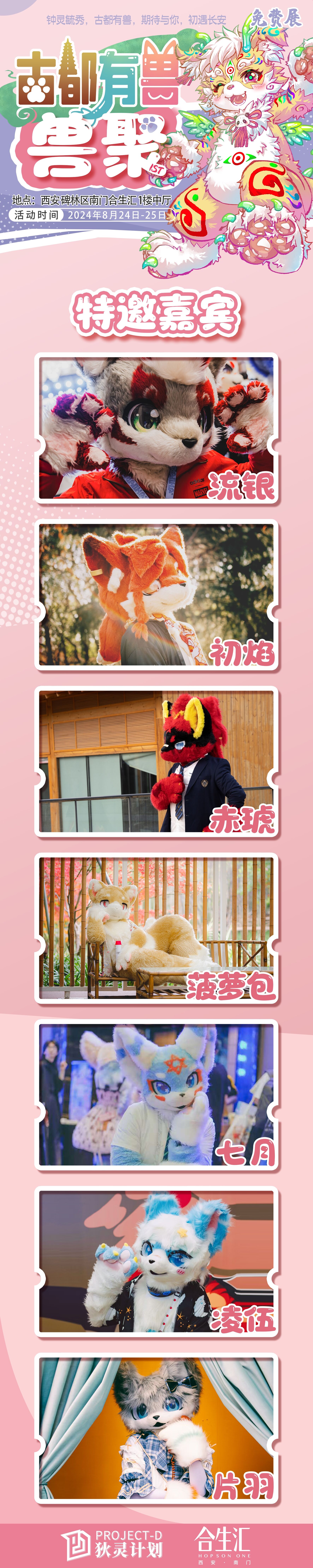 古都有兽 宣传图集 1-Furry百科