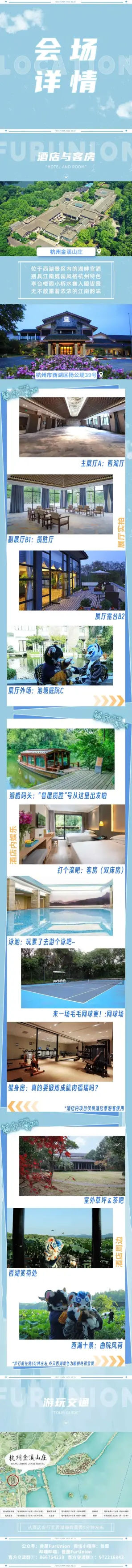 西湖揽胜 宣传图集 3-Furry百科