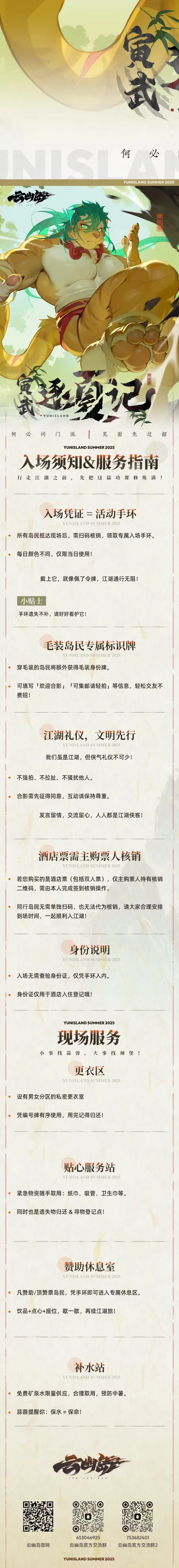 寅虎逐夏记 宣传图集 2-Furry百科