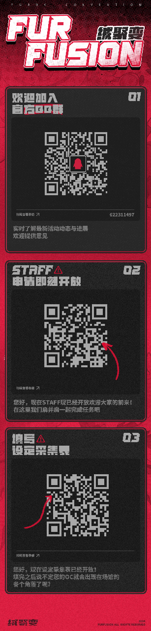 绒聚变·2024 宣传图集 3-Furry百科