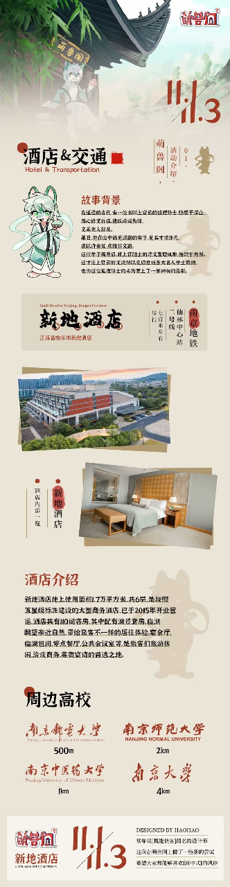 古今相汇 宣传图集 2-Furry百科