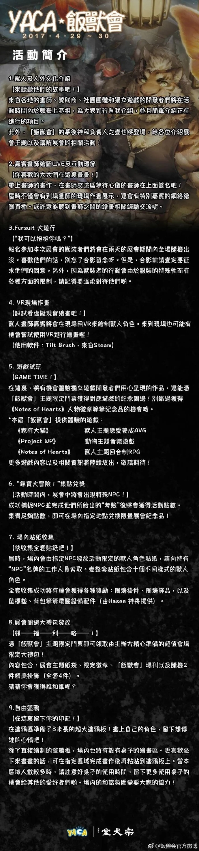 YACA·饭兽会 宣传图集 2-Furry百科