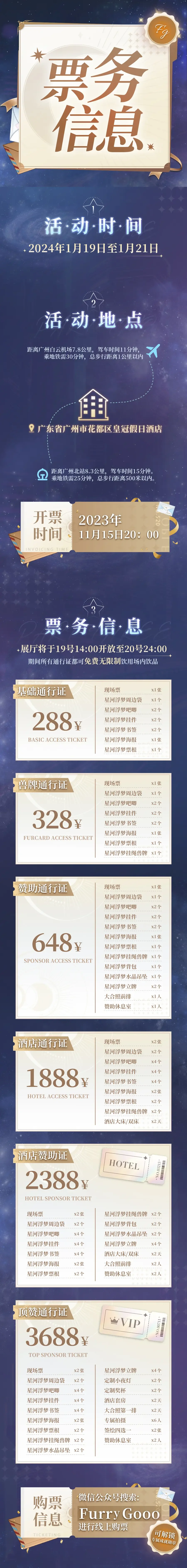 星河浮梦 宣传图集 1-Furry百科