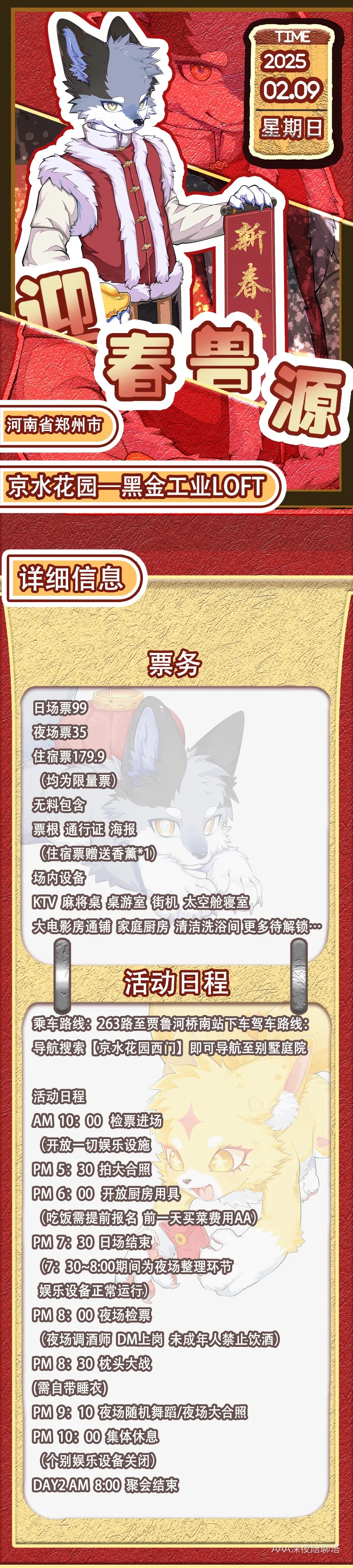 迎春兽源 宣传图集 2-Furry百科