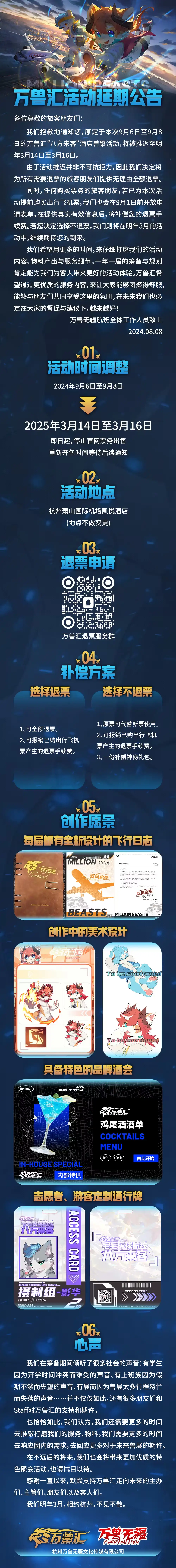 八方来客 宣传图集 1-Furry百科