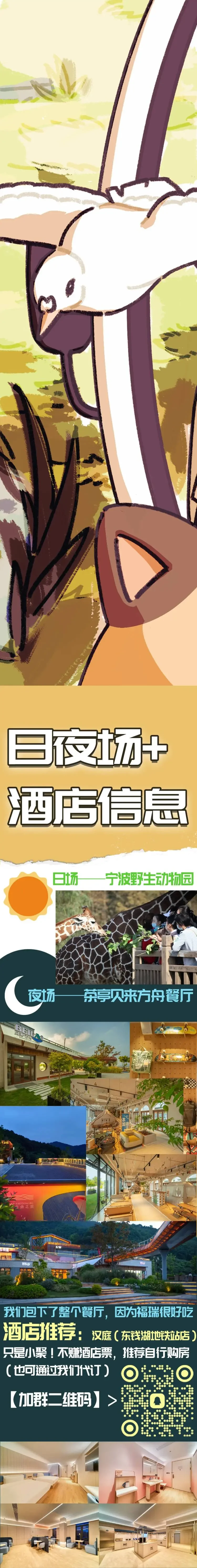 东钱湖景区探秘盛宴 宣传图集 2-Furry百科