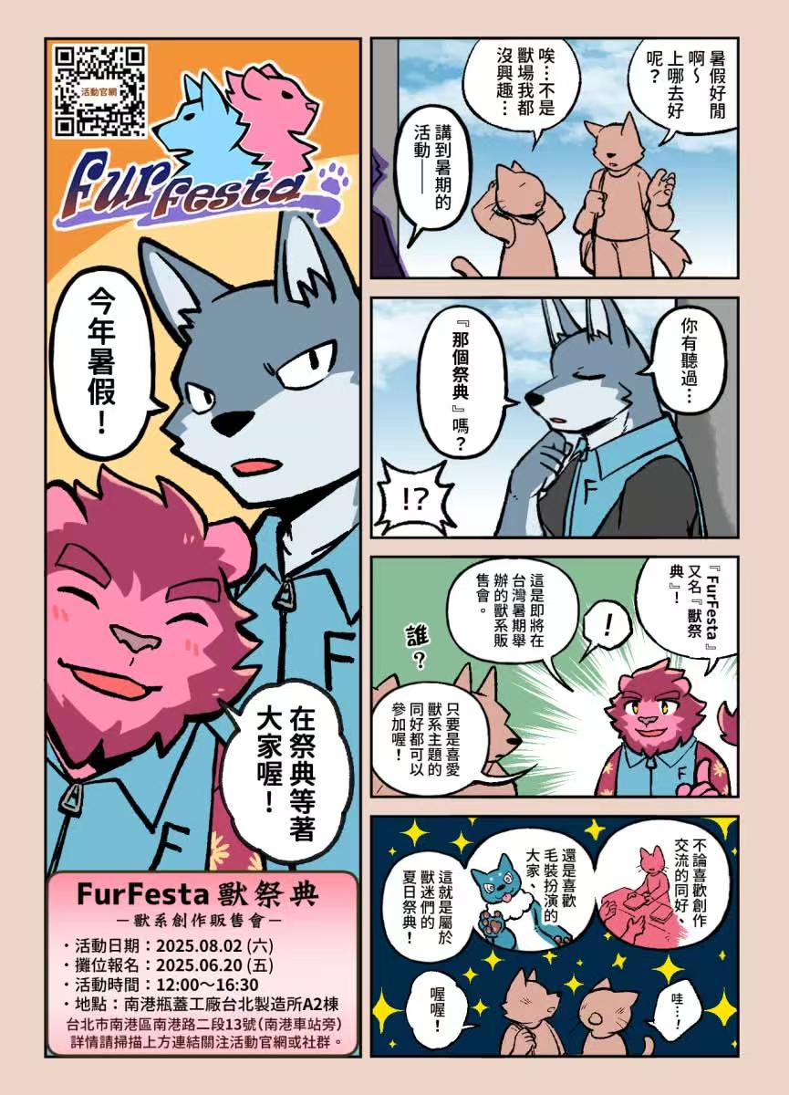 缘兽阁2025 宣传图集 1-Furry百科