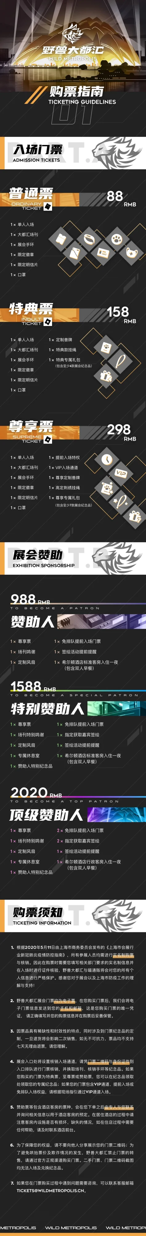 野兽大都汇2020 宣传图集 1-Furry百科