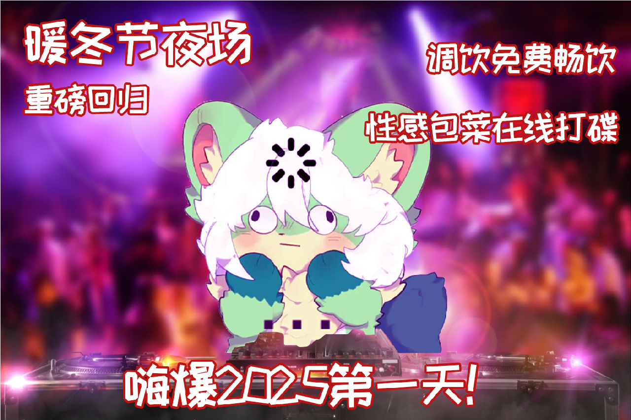 燃冬之雪 宣传图集 2-Furry百科
