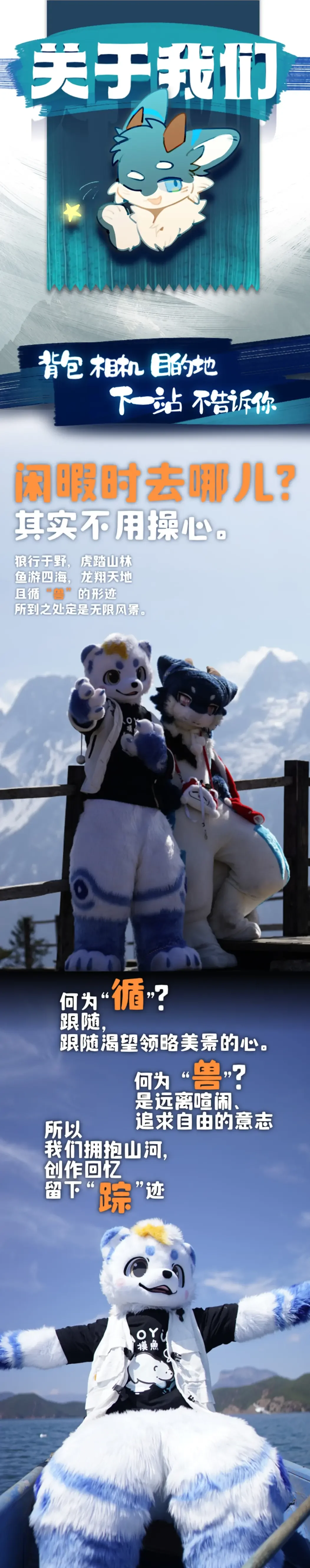 启程 宣传图集 1-Furry百科