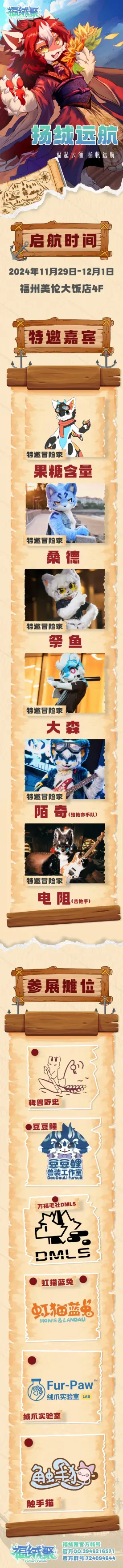 扬绒远航 宣传图集 3-Furry百科