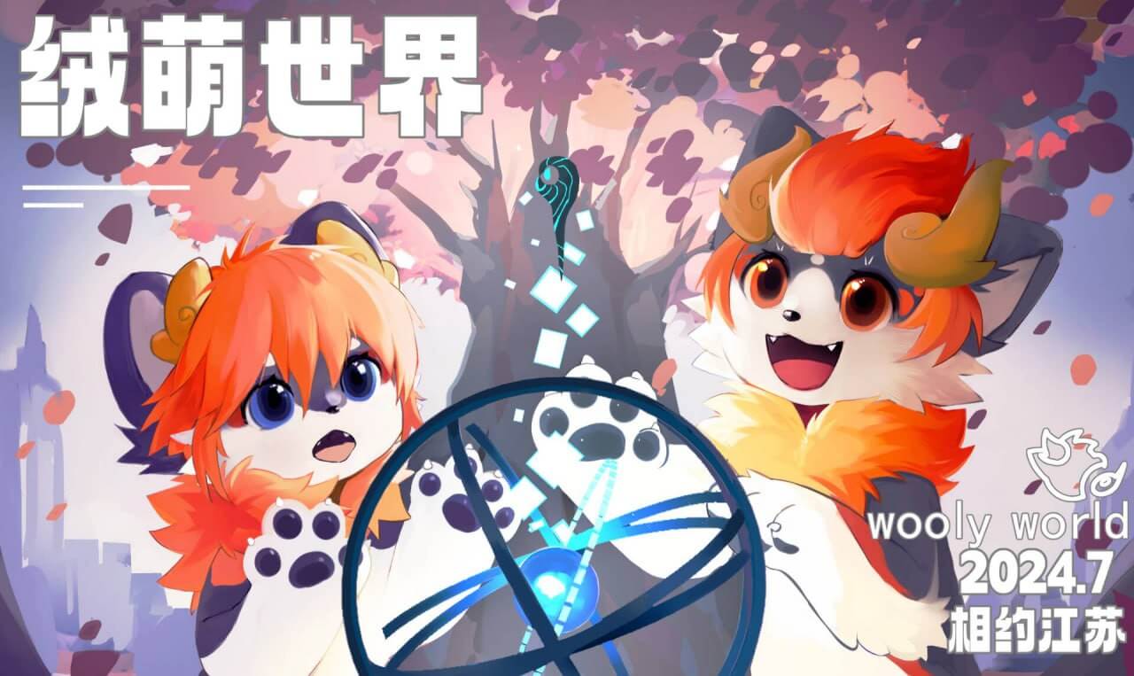 绒萌世界