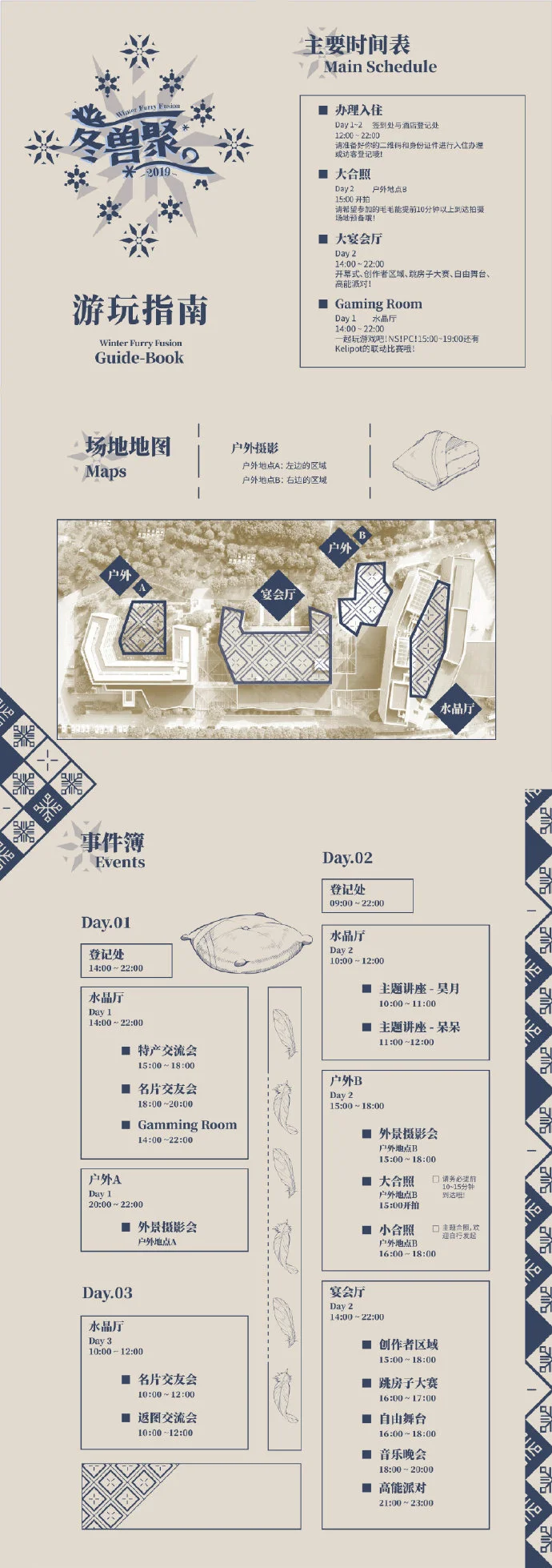 冬兽聚：睡衣派对 宣传图集 2-Furry百科