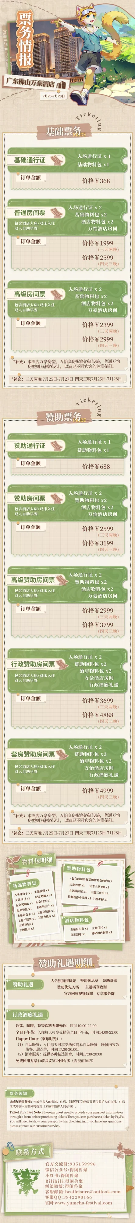 茶香兽缘 宣传图集 3-Furry百科
