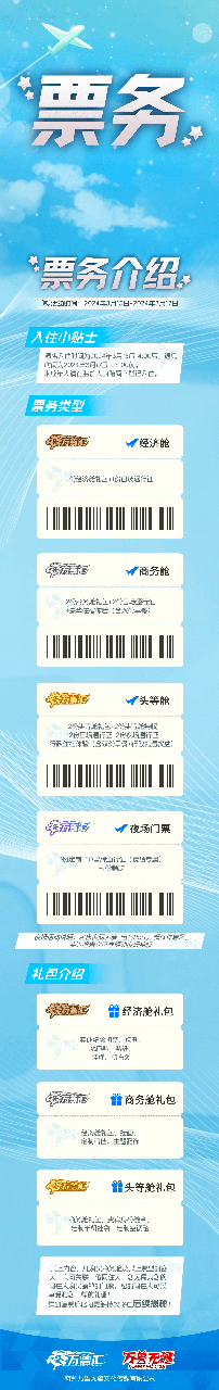 毛毛环球航线计划 宣传图集 1-Furry百科