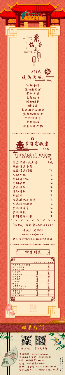 格桑开·龙腾跃 宣传图集 3-Furry百科