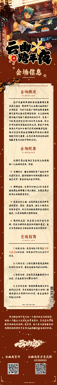 云幽跨年夜 宣传图集 6-Furry百科