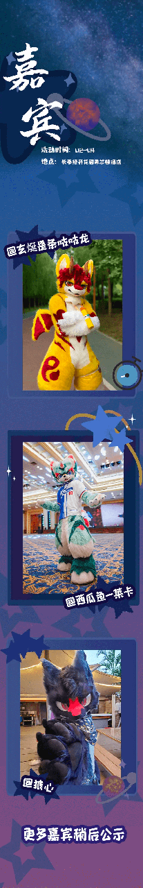 宇宙尽头 宣传图集 2-Furry百科