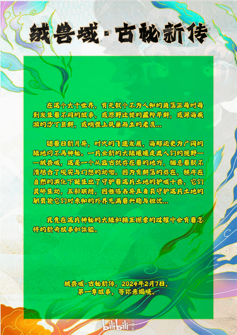 绒兽域-古秘新传 宣传图集 5-Furry百科