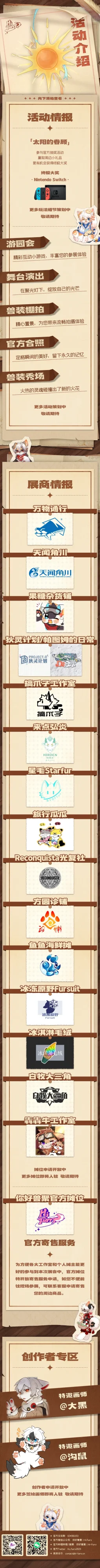 向阳而生 宣传图集 2-Furry百科