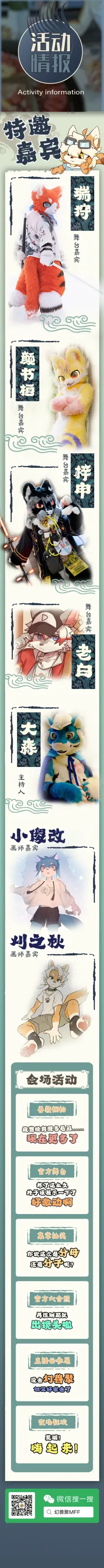 江之旅 宣传图集 3-Furry百科