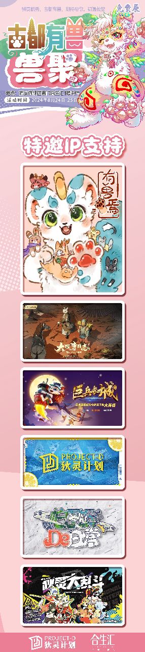 古都有兽 宣传图集 2-Furry百科