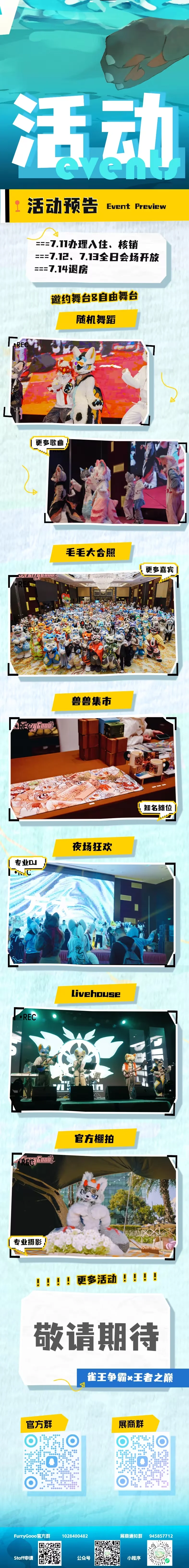 云夏逐澜 宣传图集 3-Furry百科