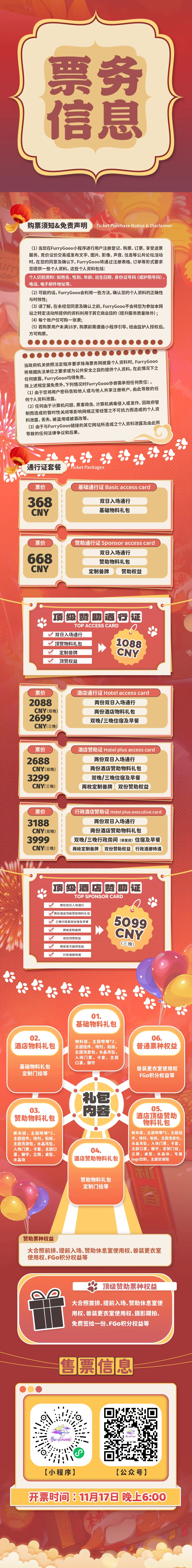 冬日集会 宣传图集 3-Furry百科