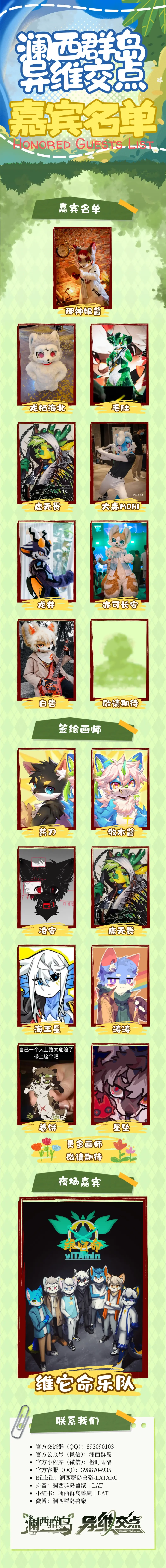 异维交点 宣传图集 3-Furry百科