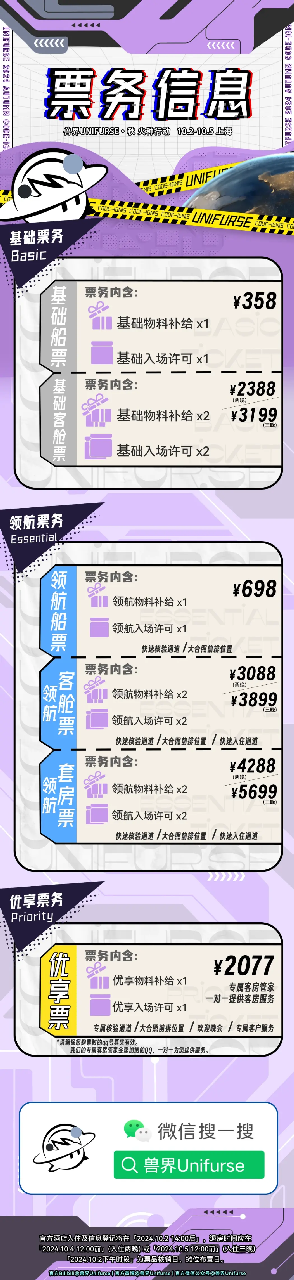 2024·秋 火种行动 宣传图集 3-Furry百科