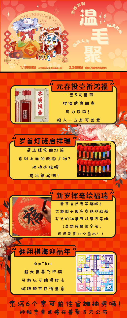 新春特辑·杭州站 宣传图集 1-Furry百科