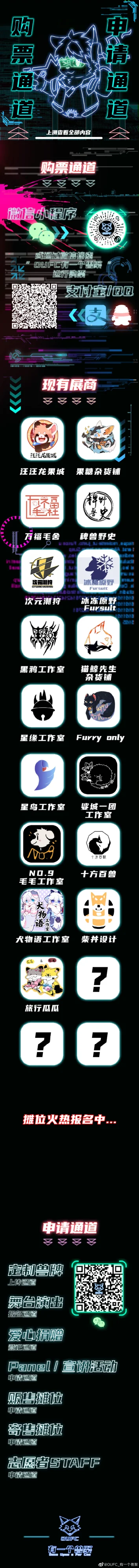 交错启航 宣传图集 1-Furry百科